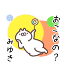 みゆき専用名前スタンプ（個別スタンプ：34）