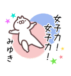 みゆき専用名前スタンプ（個別スタンプ：35）