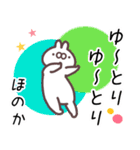 ほのか専用名前スタンプ（個別スタンプ：2）