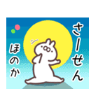 ほのか専用名前スタンプ（個別スタンプ：3）
