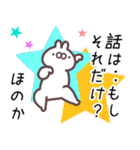 ほのか専用名前スタンプ（個別スタンプ：4）