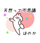 ほのか専用名前スタンプ（個別スタンプ：6）