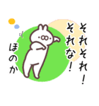 ほのか専用名前スタンプ（個別スタンプ：7）