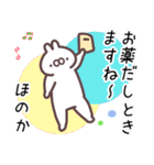 ほのか専用名前スタンプ（個別スタンプ：8）
