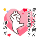 ほのか専用名前スタンプ（個別スタンプ：11）