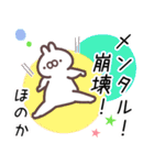 ほのか専用名前スタンプ（個別スタンプ：12）