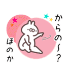 ほのか専用名前スタンプ（個別スタンプ：13）
