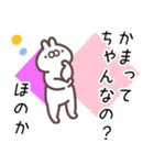 ほのか専用名前スタンプ（個別スタンプ：14）