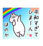 ほのか専用名前スタンプ（個別スタンプ：15）