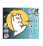 ほのか専用名前スタンプ（個別スタンプ：18）
