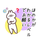 ほのか専用名前スタンプ（個別スタンプ：20）