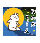 ほのか専用名前スタンプ（個別スタンプ：22）