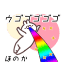 ほのか専用名前スタンプ（個別スタンプ：23）