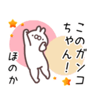 ほのか専用名前スタンプ（個別スタンプ：27）