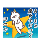 ほのか専用名前スタンプ（個別スタンプ：29）