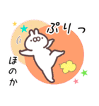 ほのか専用名前スタンプ（個別スタンプ：30）
