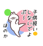 ほのか専用名前スタンプ（個別スタンプ：32）