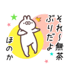 ほのか専用名前スタンプ（個別スタンプ：33）