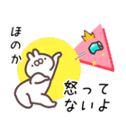 ほのか専用名前スタンプ（個別スタンプ：36）