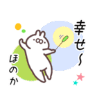 ほのか専用名前スタンプ（個別スタンプ：40）