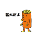 薪・廃材の掲示板のキャラクター 薪太くん（個別スタンプ：23）