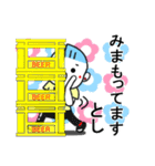 としさんが使う名前スタンプ（個別スタンプ：3）