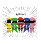 金子FIVE（個別スタンプ：1）