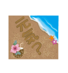 砂に描いたメッセージ2 夏version（個別スタンプ：22）