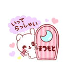 松本ラブ♡スタンプ（個別スタンプ：35）