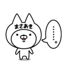 【まさあき】の名前ねこ（個別スタンプ：40）