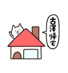 全国の【古澤】さんのためのスタンプ（個別スタンプ：28）