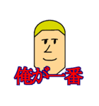 高慢スタンプ（個別スタンプ：1）