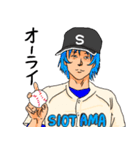 オーライ！塩玉学園野球部（個別スタンプ：1）