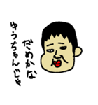 おっさんゆうちゃん（個別スタンプ：31）