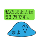 前衛的な「まよ」のスタンプ（個別スタンプ：33）