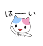 すがこさん専用お名前スタンプ（個別スタンプ：1）