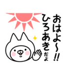 【ひろあき】の名前ねこ（個別スタンプ：1）