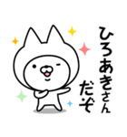 【ひろあき】の名前ねこ（個別スタンプ：5）