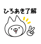 【ひろあき】の名前ねこ（個別スタンプ：9）