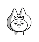 【ひろあき】の名前ねこ（個別スタンプ：17）