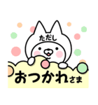 【ただし】の名前ねこ（個別スタンプ：4）