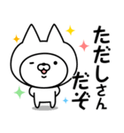 【ただし】の名前ねこ（個別スタンプ：5）