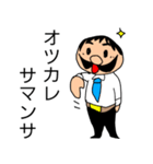 偉そうなヒゲのサラリーマン「ヒゲさん」（個別スタンプ：28）