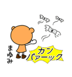 お名前スタンプ【まゆみ】Vol.3（個別スタンプ：13）