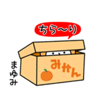 お名前スタンプ【まゆみ】Vol.3（個別スタンプ：26）