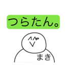 前衛的な「まき」のスタンプ（個別スタンプ：14）