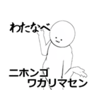 わたなべ・渡部さん専用ver白い奴【1】（個別スタンプ：8）