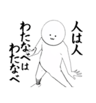 わたなべ・渡部さん専用ver白い奴【1】（個別スタンプ：33）