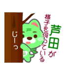 「芦田」さん専用スタンプ（個別スタンプ：17）