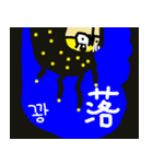 韓国語日本語 乾電池3姉妹より愛を込めて（個別スタンプ：9）